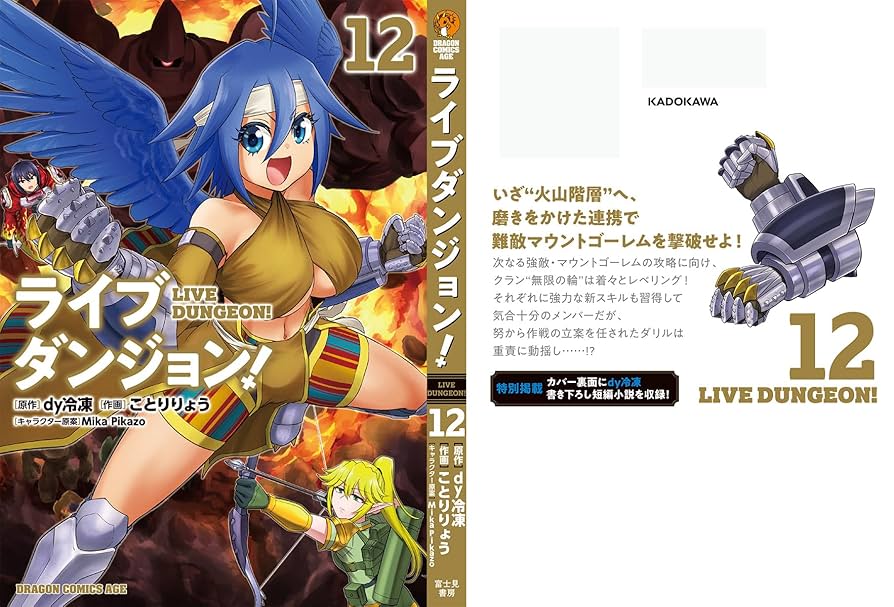Amazon.co.jp: ライブダンジョン! 12 (ドラゴンコミックスエイジ